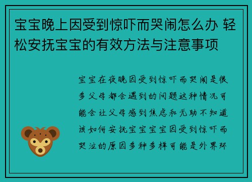 宝宝晚上因受到惊吓而哭闹怎么办 轻松安抚宝宝的有效方法与注意事项