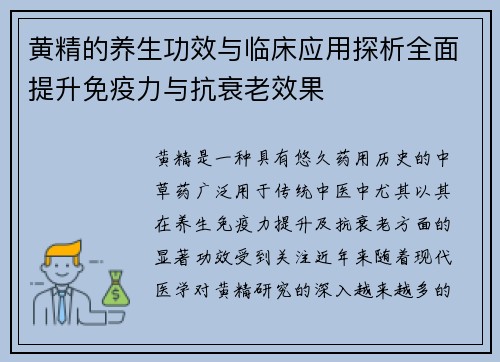 黄精的养生功效与临床应用探析全面提升免疫力与抗衰老效果