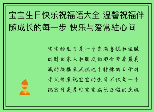宝宝生日快乐祝福语大全 温馨祝福伴随成长的每一步 快乐与爱常驻心间